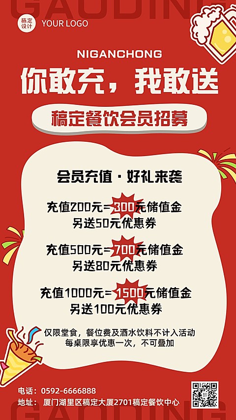 餐饮美食店铺充值活动手机海报