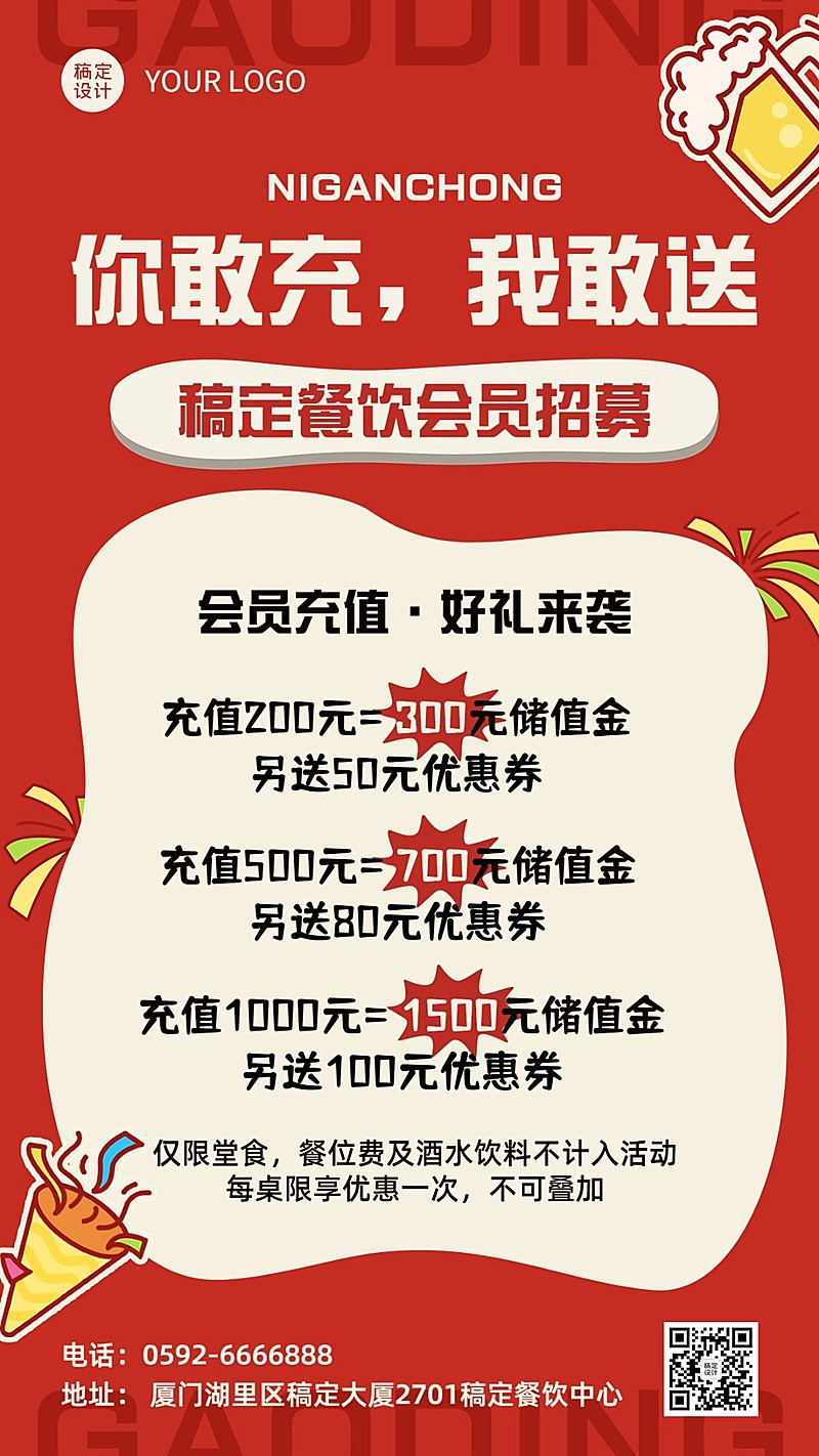 餐饮美食店铺充值活动手机海报