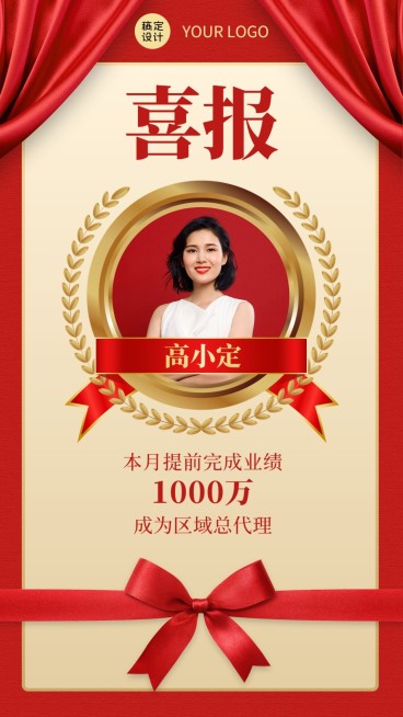 喜庆徽章蝴蝶结个人喜报表彰预览效果