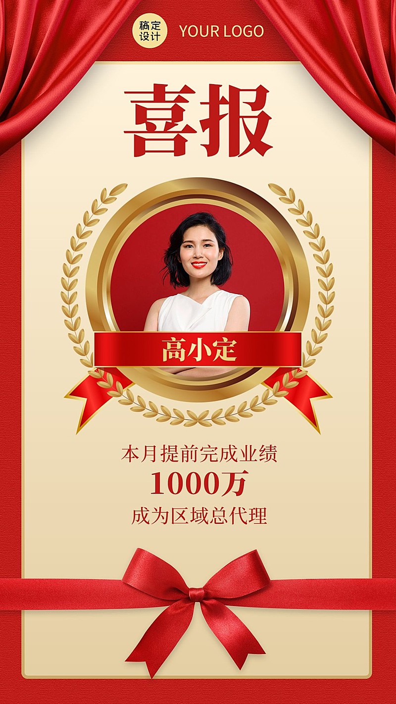 喜庆徽章蝴蝶结个人喜报表彰