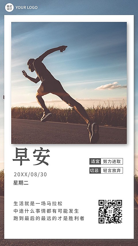 日签学习励志早安问候竖版海报