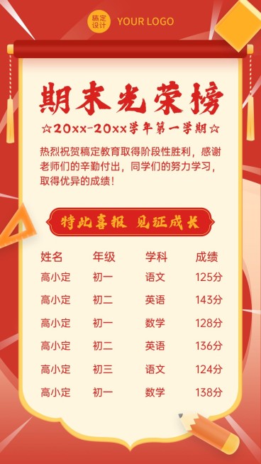 期末考试光荣榜荣誉榜积分榜预览效果