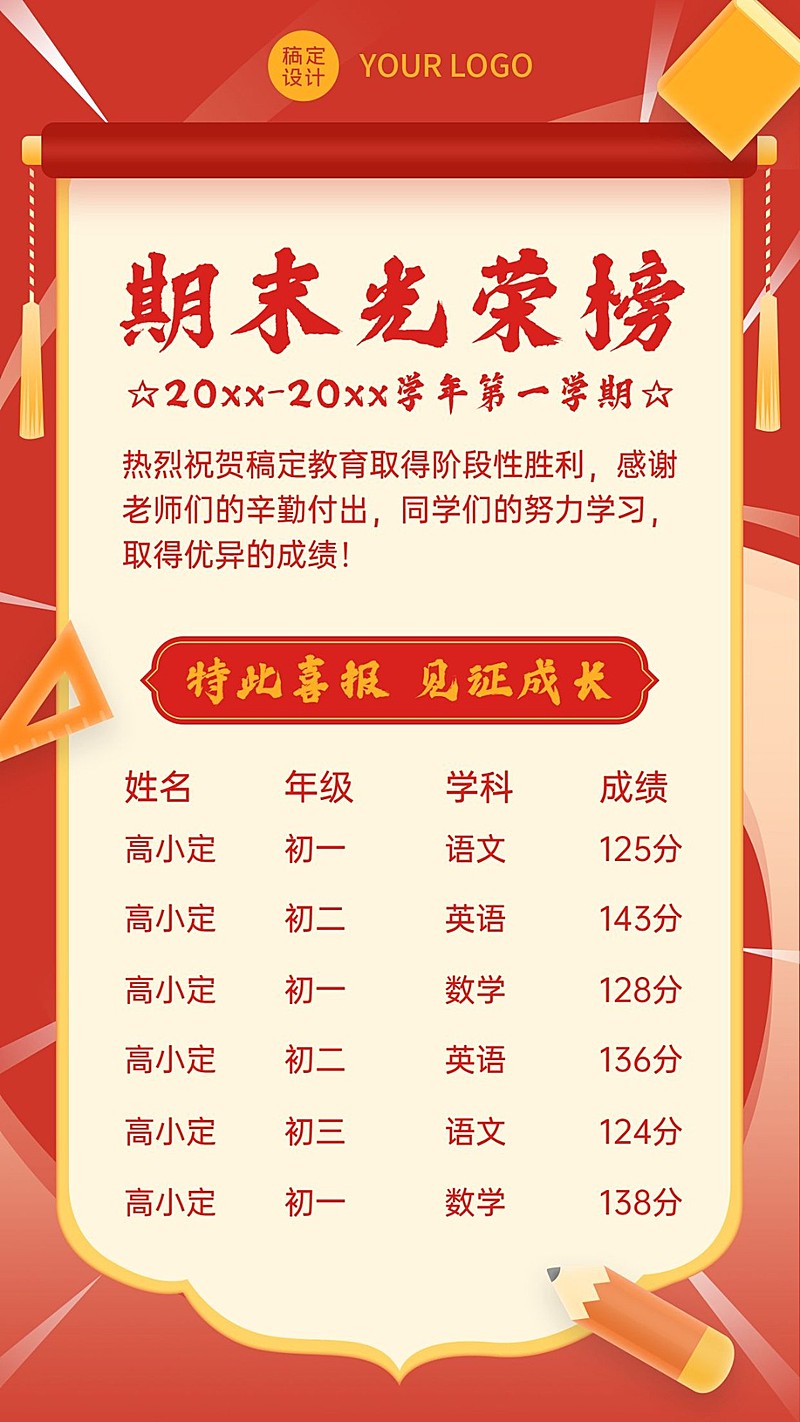 期末考试光荣榜荣誉榜积分榜