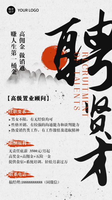 企业书法字国风春季招聘海报预览效果