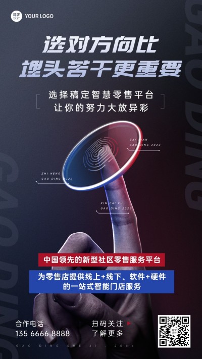 企业商务风招商加盟合成手机海报
