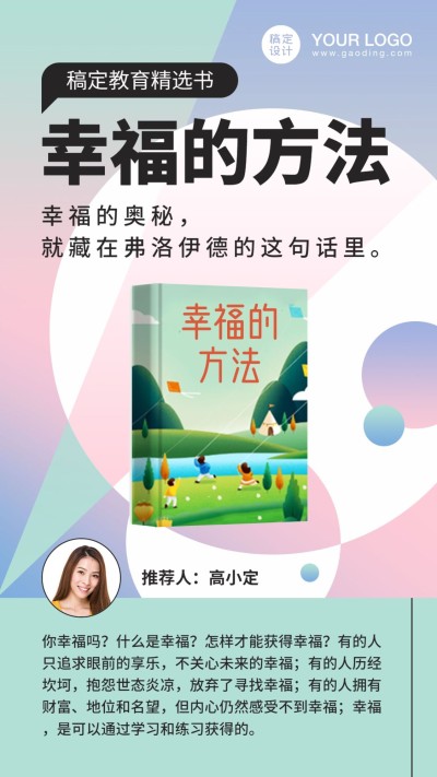 职场鸡汤精选图书推荐手机海报