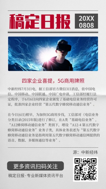 自媒体引流资讯日报快报简报预览效果