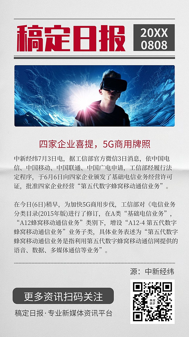 自媒体引流资讯日报快报简报