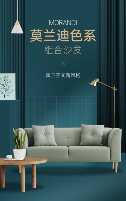 简约家装家具沙发海报预览效果