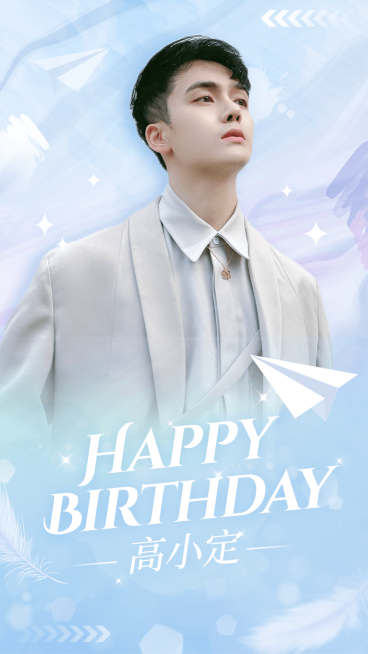 唯美清新风明星生日祝福海报预览效果