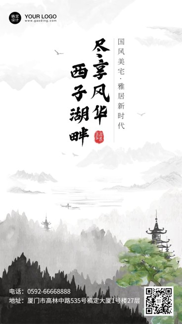 地产楼盘宣传手机中式古风海报预览效果