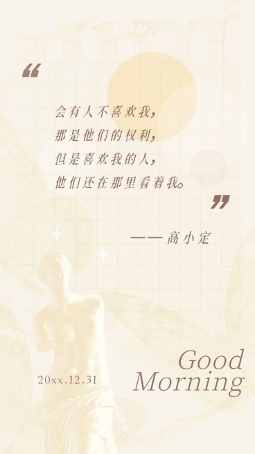 简约早安语录日签海报明星应援预览效果