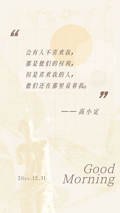 简约早安语录日签海报明星应援