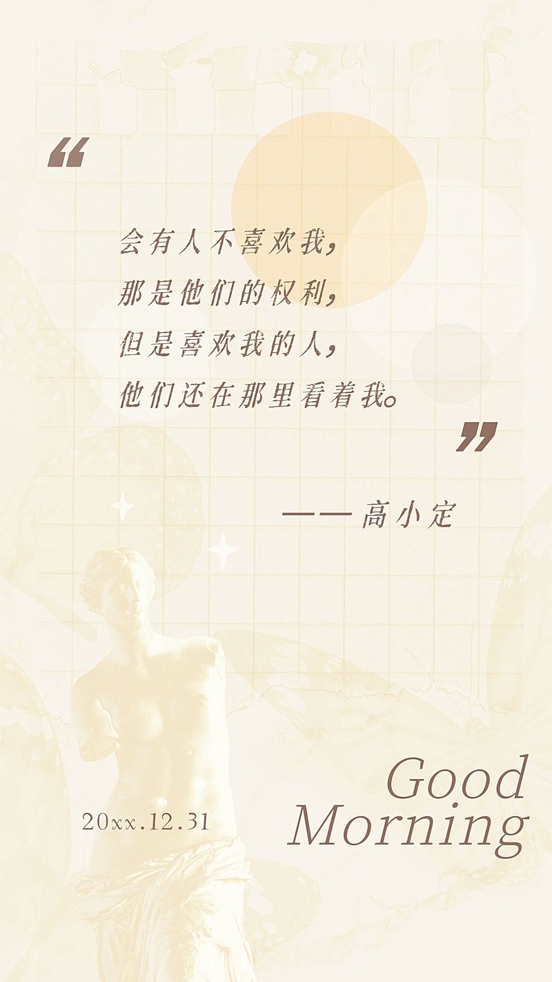 简约早安语录日签海报明星应援