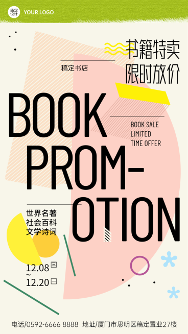 简约风图书馆活动促销宣传海报预览效果
