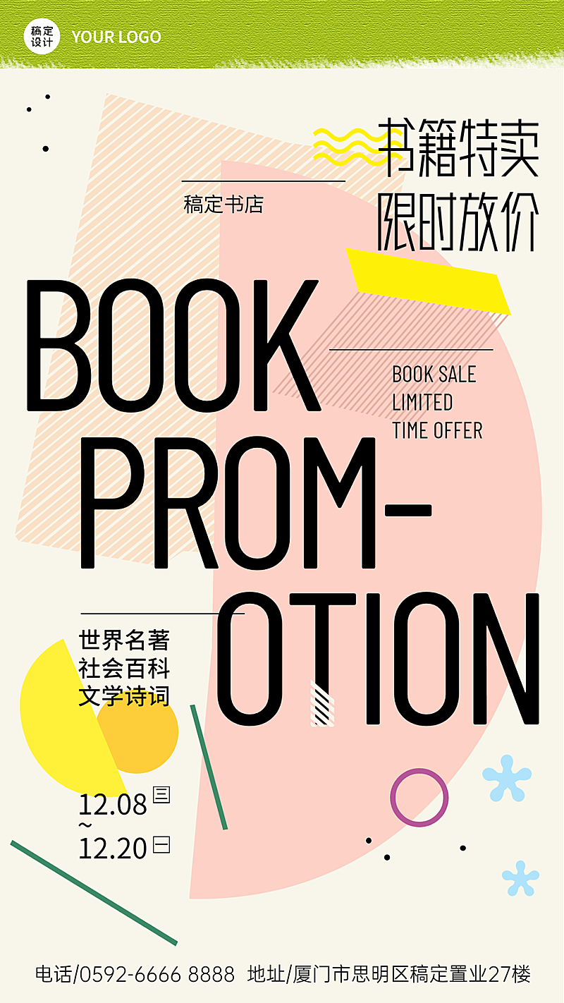 简约风图书馆活动促销宣传海报