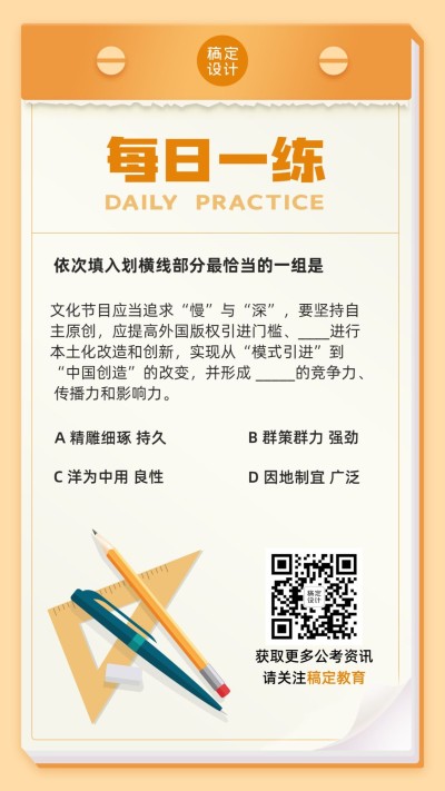 培训公务员考试习题每日练习手帐