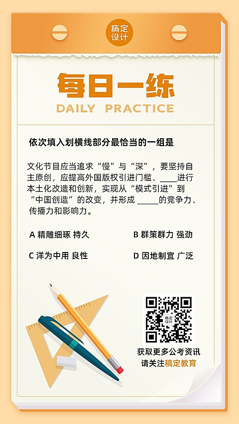 培训公务员考试习题每日练习手帐