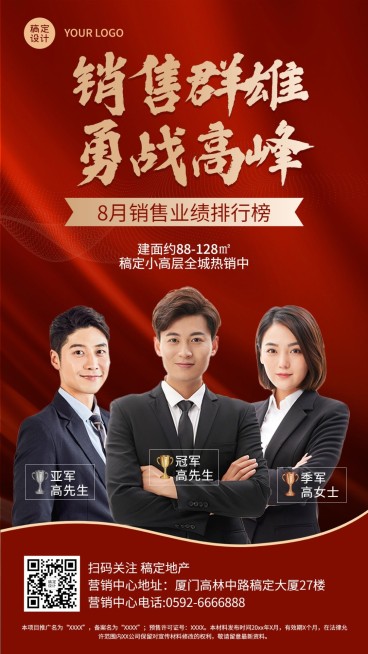 房地产表彰颁奖喜庆竖版喜报预览效果