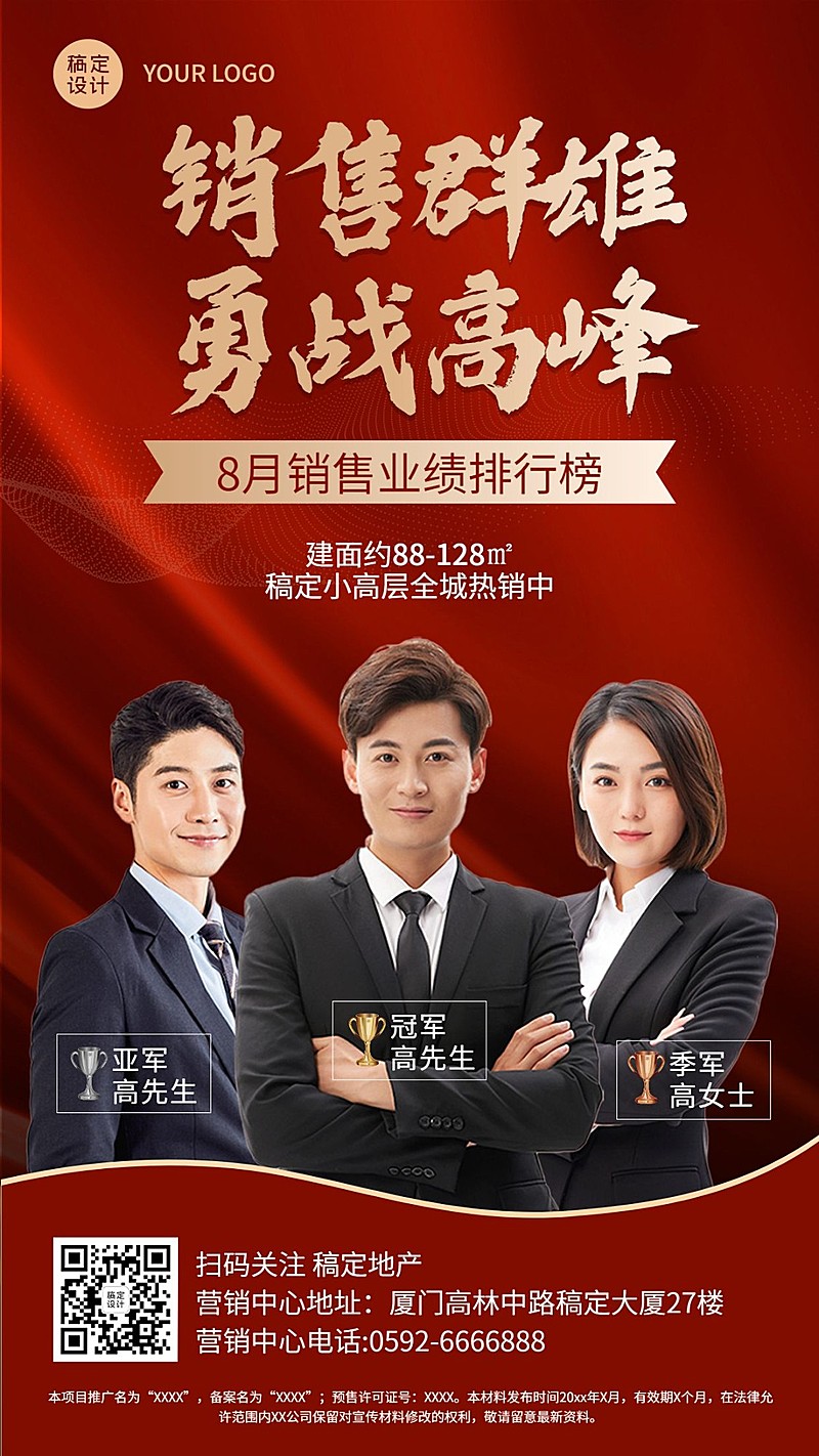 房地产表彰颁奖喜庆竖版喜报