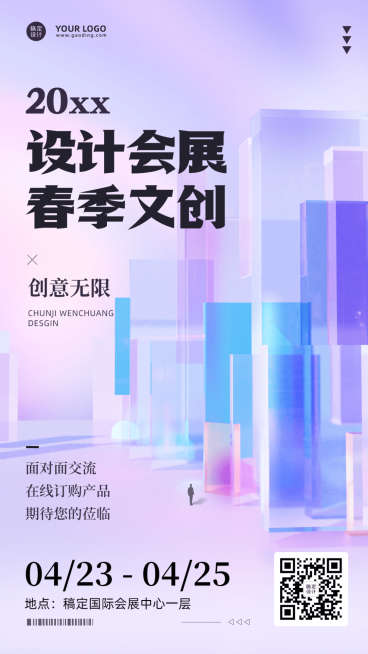 企业春季设计订货会会议邀请函手机海报预览效果