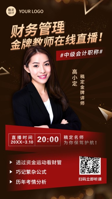 金融财会直播课程海报预览效果