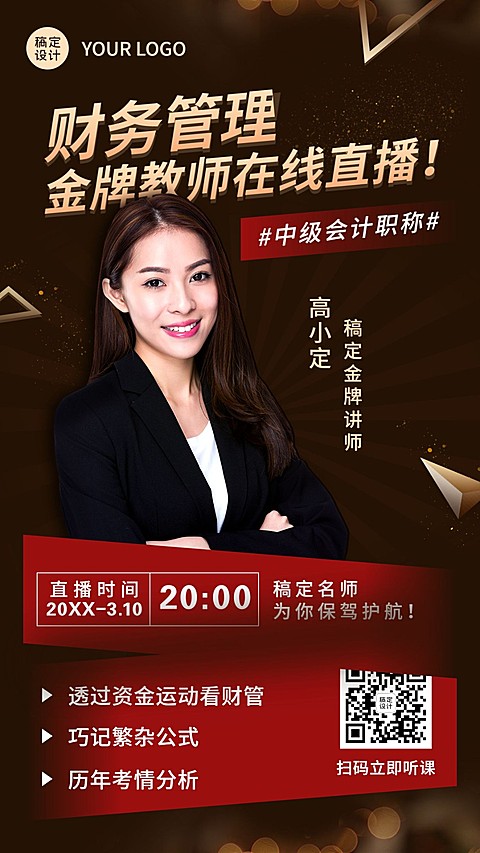 金融财会直播课程海报