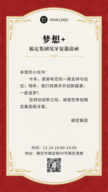 简约欧式企业年会活动邀请函海报预览效果