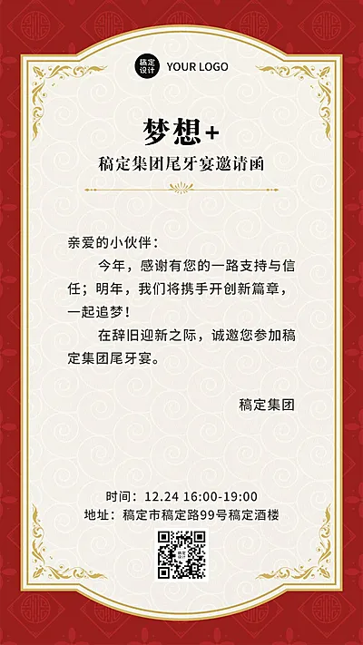 简约欧式企业年会活动邀请函海报