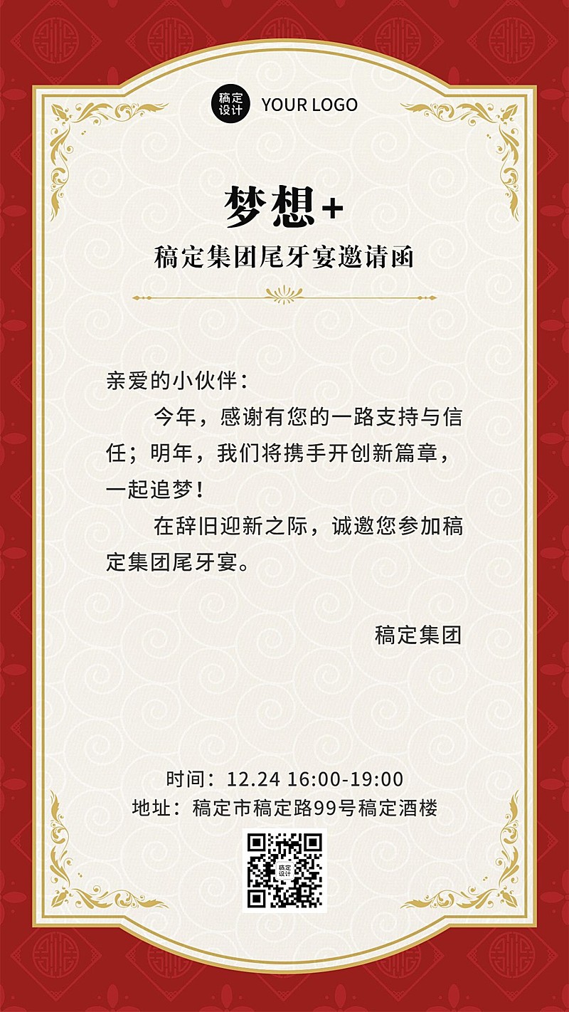 简约欧式企业年会活动邀请函海报