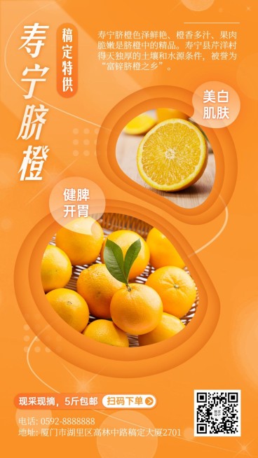 产品展示脐橙水果知识百科预览效果