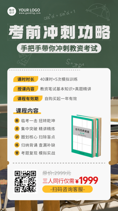 教师资格证考试备考课程招生宣传手机海报