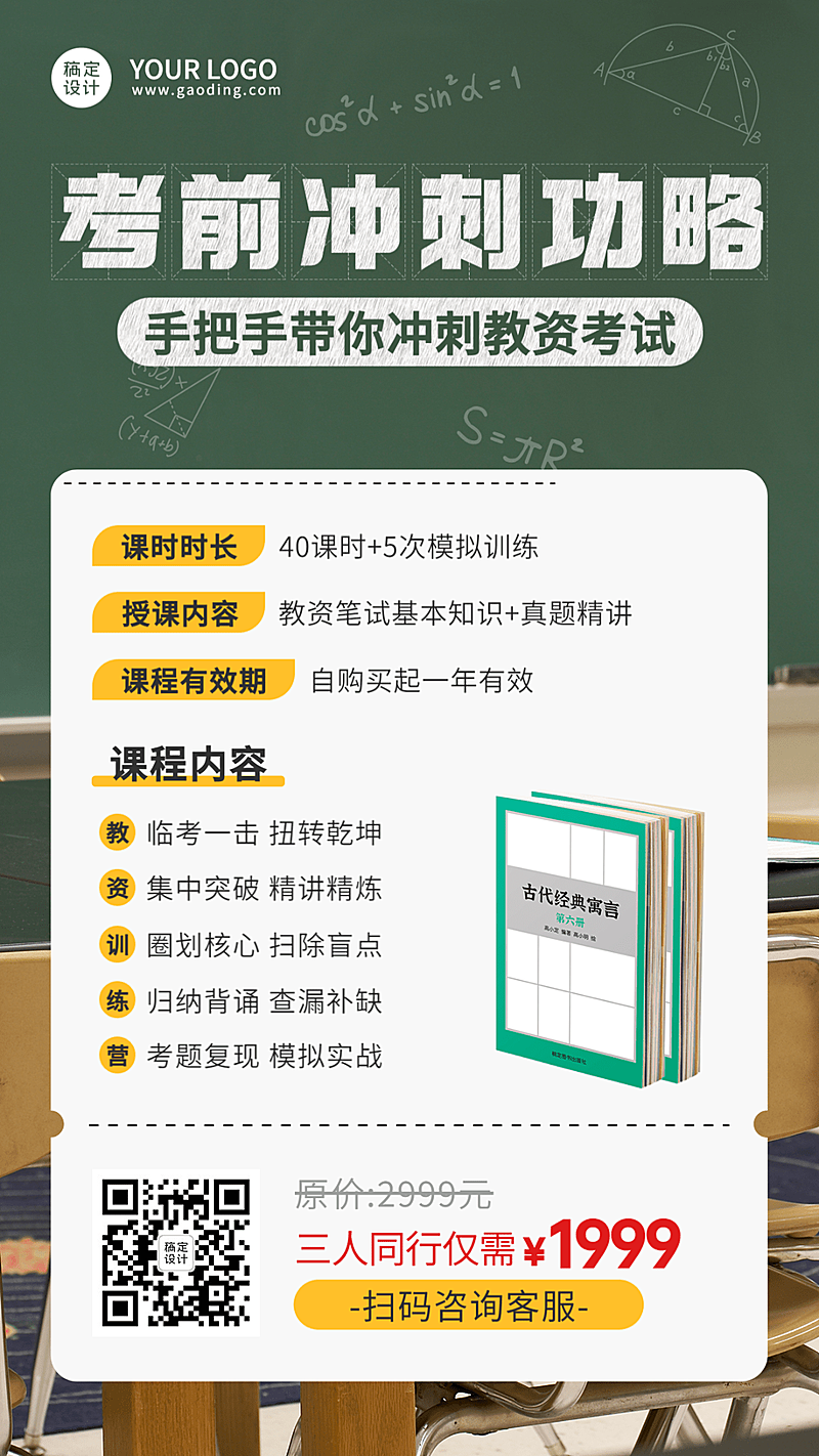 教师资格证考试备考课程招生宣传手机海报