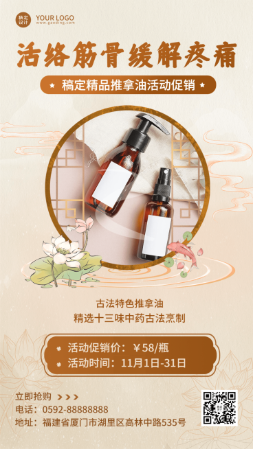 养生保健产品营销展示复古中国风手机海报预览效果