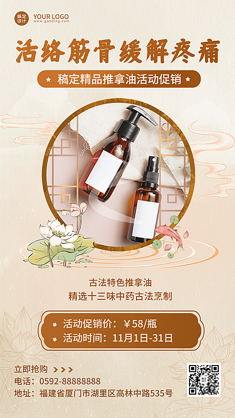 养生保健产品营销展示复古中国风手机海报