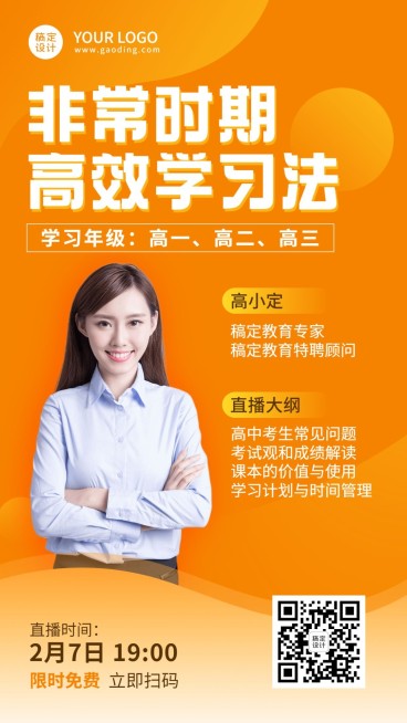 职业培训疫情课程学习直播海报预览效果