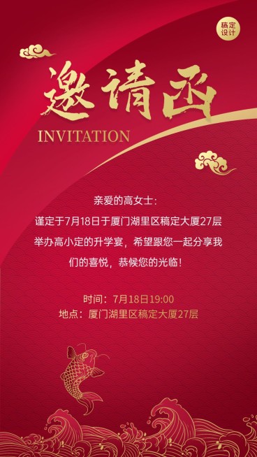 餐饮美食邀请函中国风海报预览效果