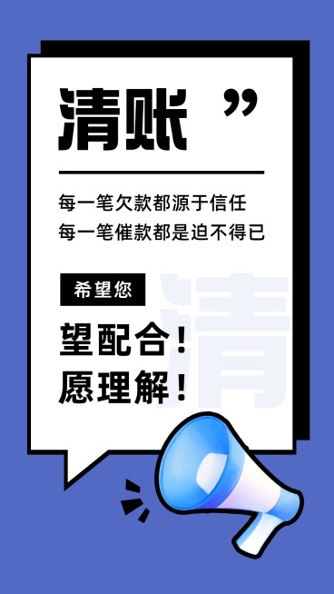 年前清帐大字简约朋友圈通知通告预览效果