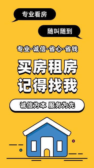 房地产中介租赁手机创意海报预览效果