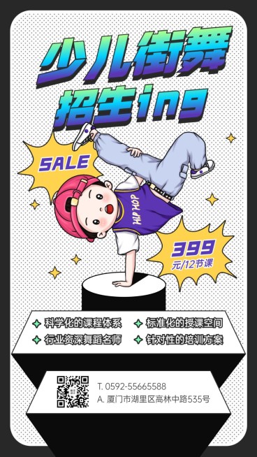 兴趣班少儿街舞培训招生竖版海报预览效果