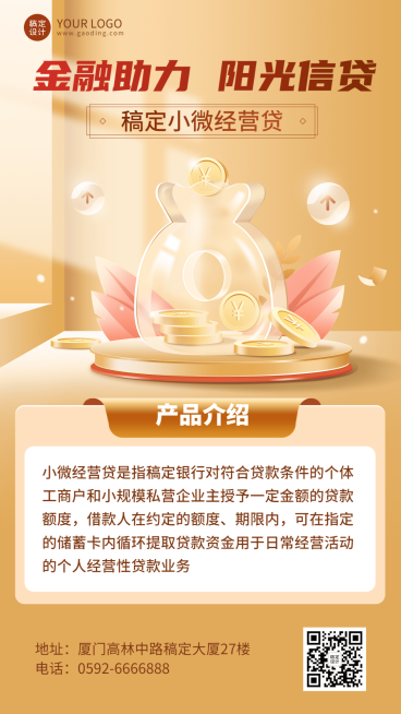 金融保险贷款产品营销介绍2.5D轻拟物手机海报预览效果