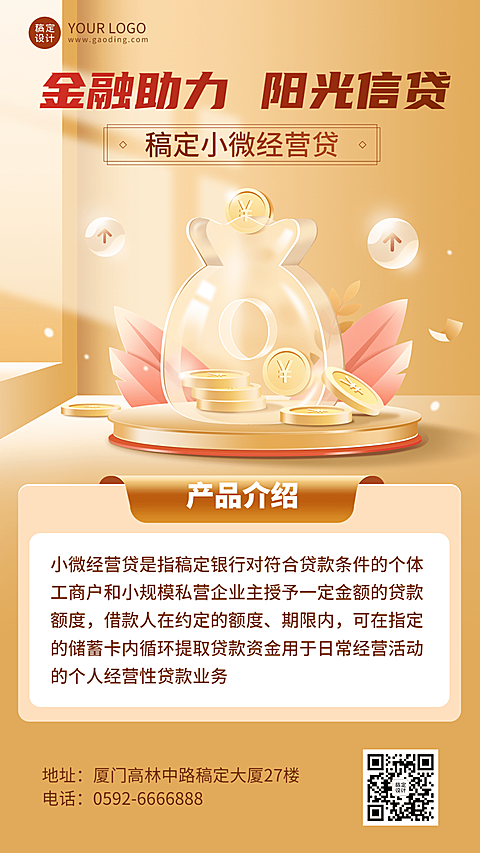 金融保险贷款产品营销介绍2.5D轻拟物手机海报