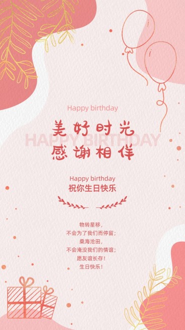 房地产生日员工关怀简约风海报预览效果