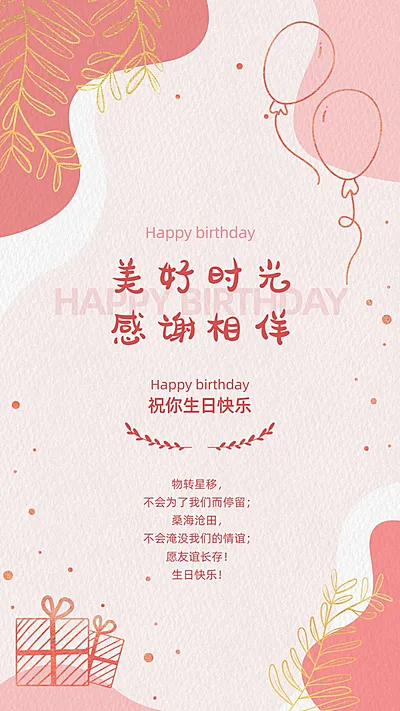 房地产生日员工关怀简约风海报