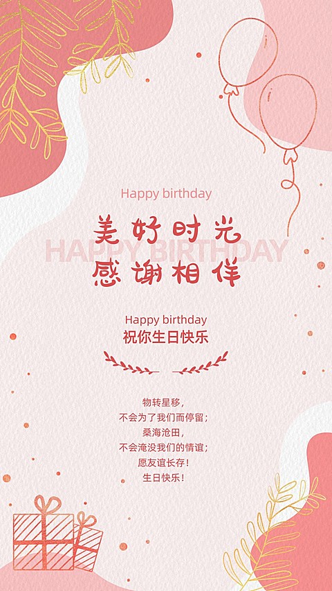 房地产生日员工关怀简约风海报