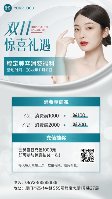 双十一大促美业美容满减促销抽奖活动简约手机海报预览效果