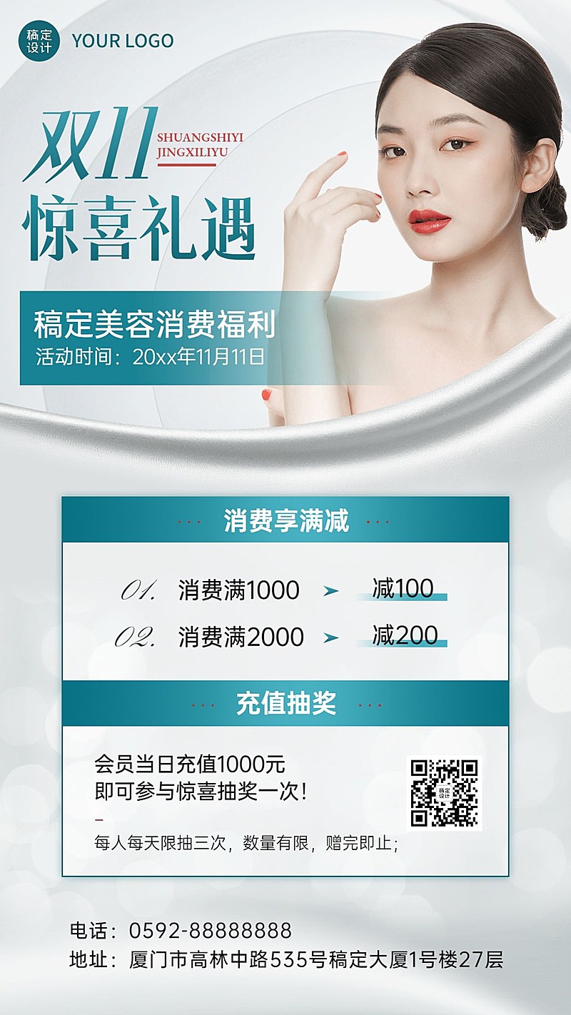 双十一大促美业美容满减促销抽奖活动简约手机海报
