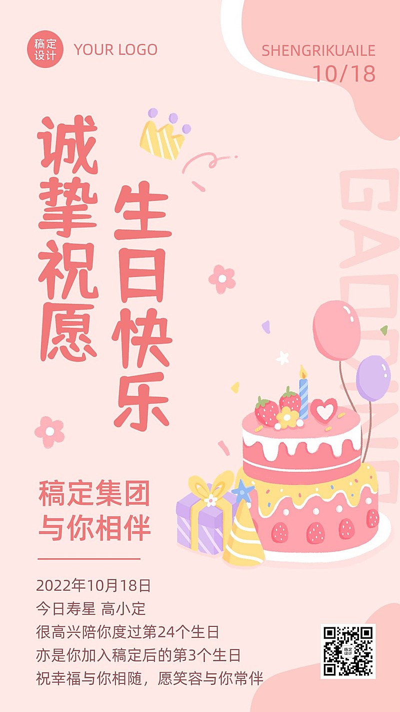 企业员工生日祝福电子贺卡简约温馨手机海报