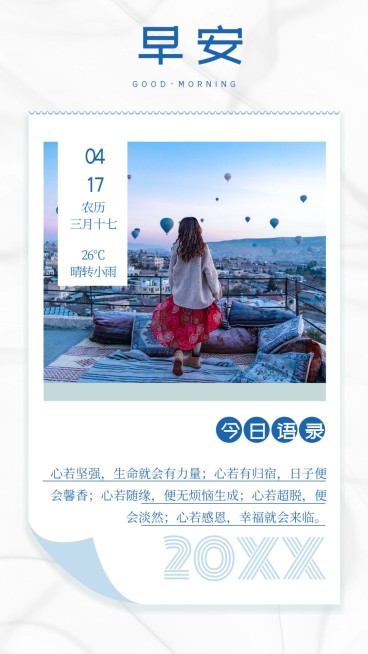 早安日签正能量手机海报预览效果