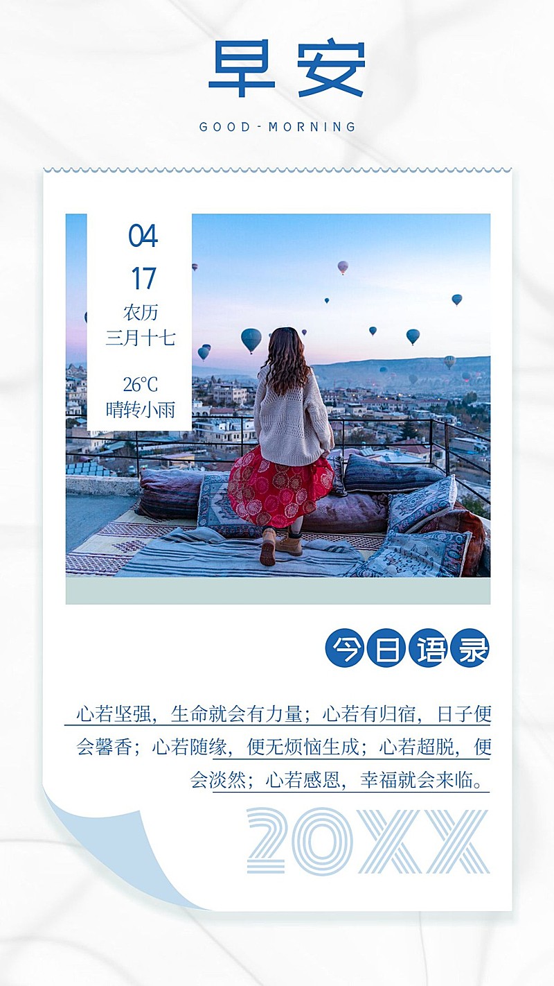 早安日签正能量手机海报